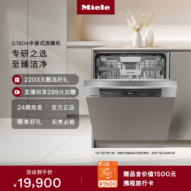 官方进口Miele美诺全自动洗碗机