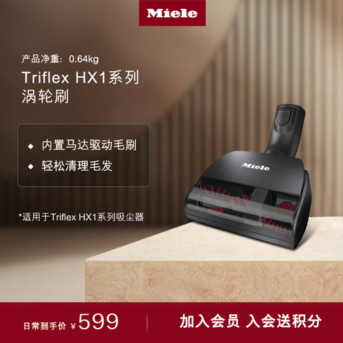 官方Miele美诺吸尘器手持涡轮刷