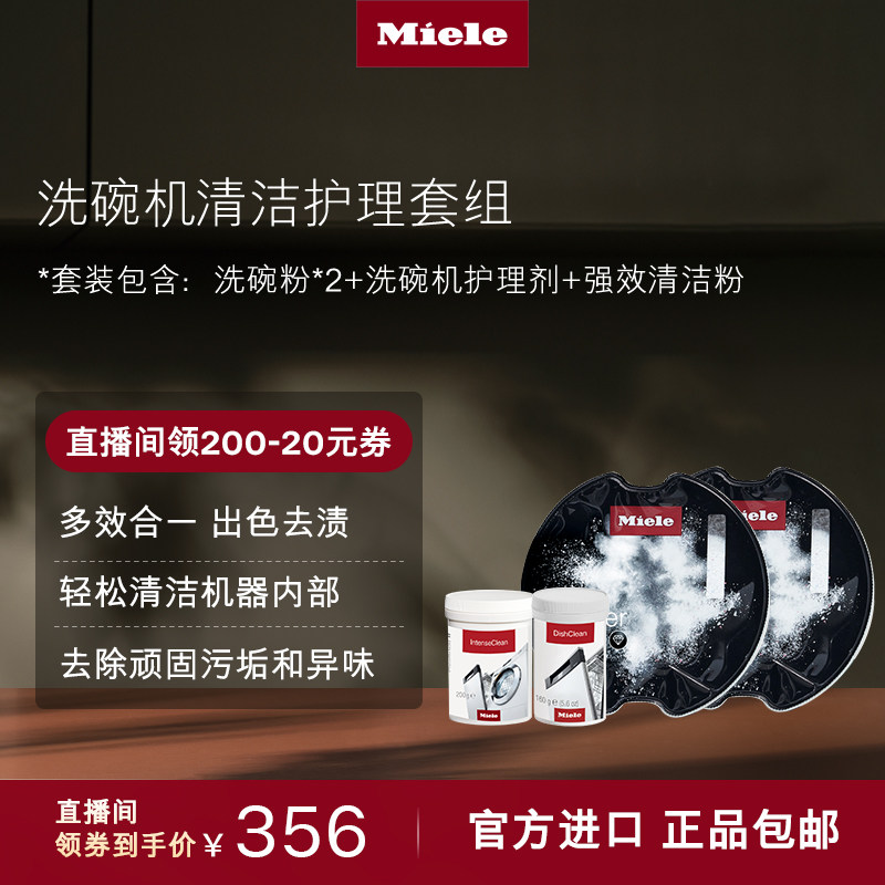 Miele美诺官方正品洗碗机耗材