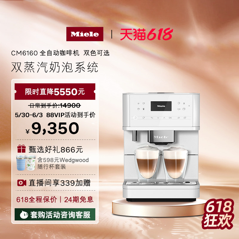 Miele/美诺官方进口全自动家用咖啡机研磨一体机6160[换新补贴]