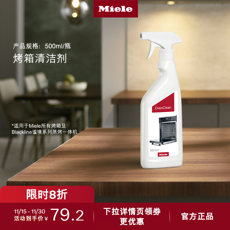 德国美诺烤箱清洁剂官方正品