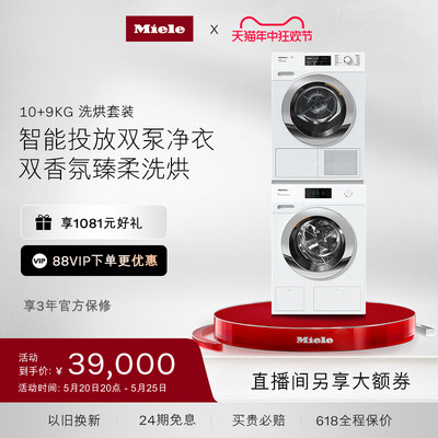 美诺官方正品洗烘套装Miele