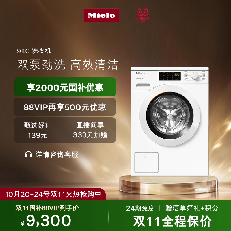 [换新补贴]美诺全自动洗衣机9kg