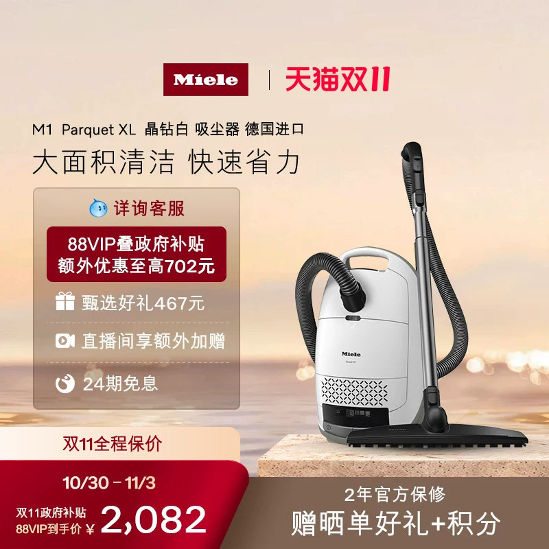 美诺Miele官方进口家用有线卧式强力猫毛吸尘器M1晶钻白换新补贴