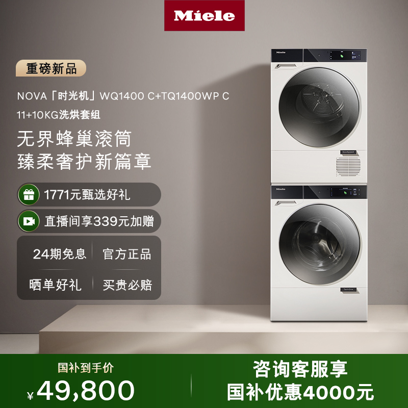 美诺NOVA原装进口11+10KG洗烘