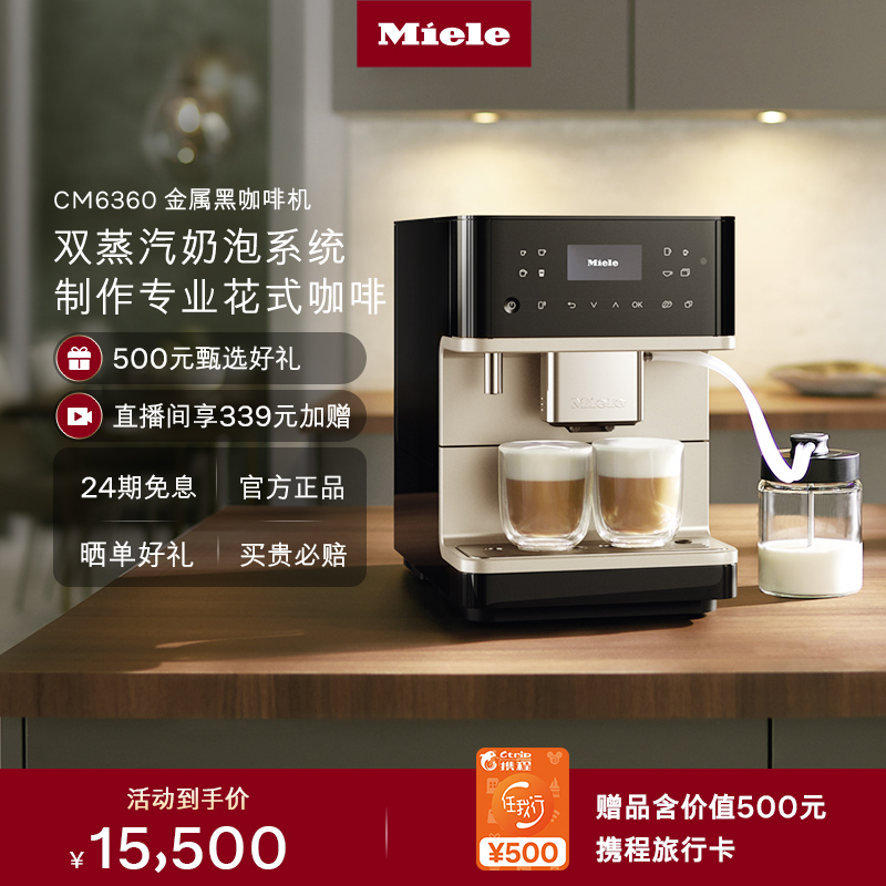 [换新补贴]美诺全自动奶泡咖啡机