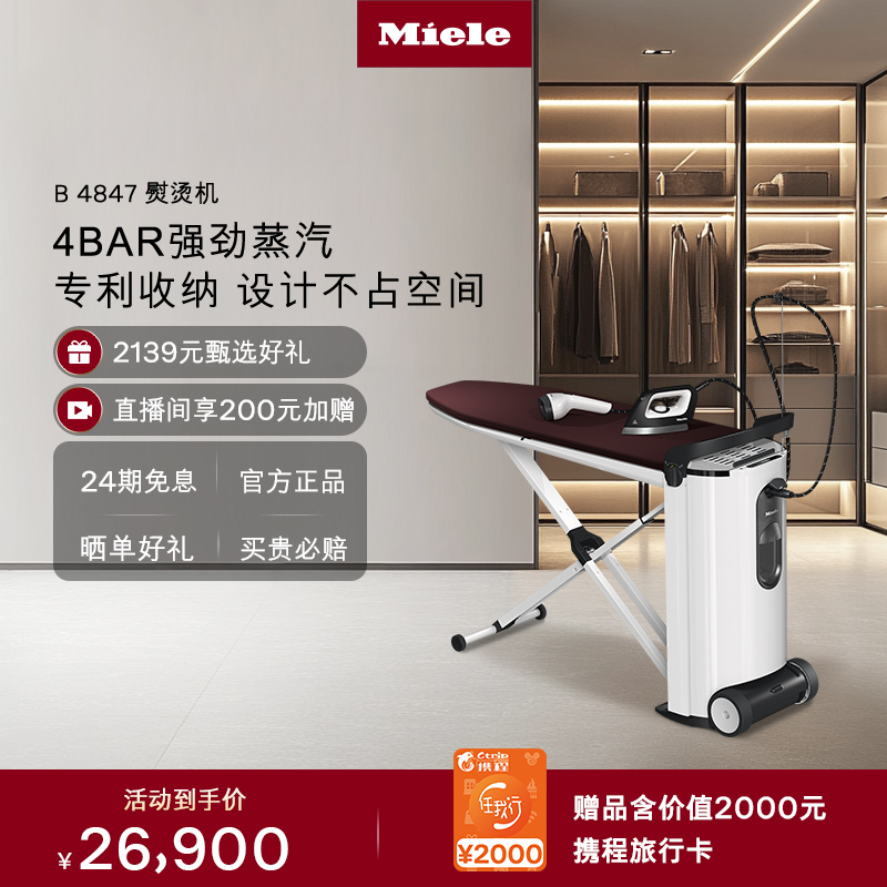官方Miele美诺蒸汽衣物护理机