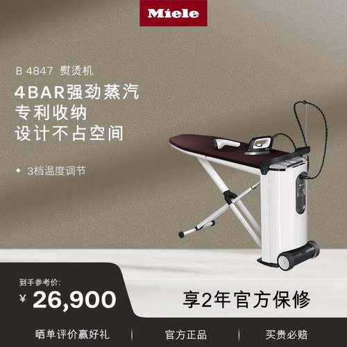 官方Miele美诺蒸汽衣物护理机