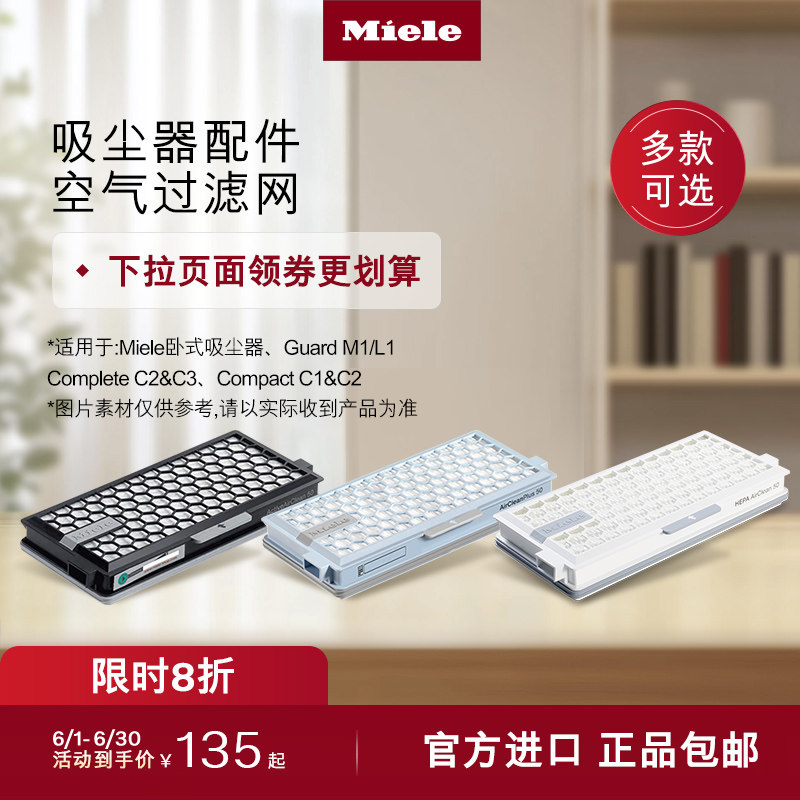 【C3/M1/L1滤网】美诺Miele官方正品空气过滤网适用卧式吸尘器