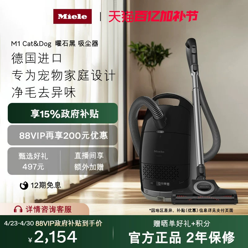 德国美诺Miele家用有线强力吸尘器地毯猫毛宠物M1曜石黑换新补贴