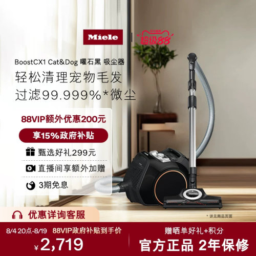 [换新补贴]官方美诺宠物吸尘器