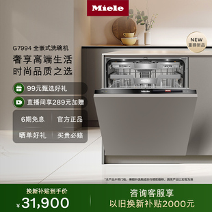 全自动除菌洗碗机官方G7994 美诺Miele德国进口16套家用全嵌式
