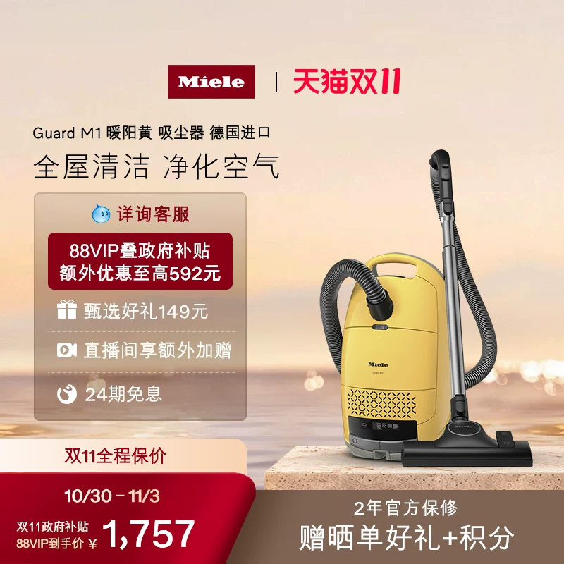 美诺Miele家用有线卧式强力吸尘器吸宠物猫毛地毯吸尘机M1暖阳黄