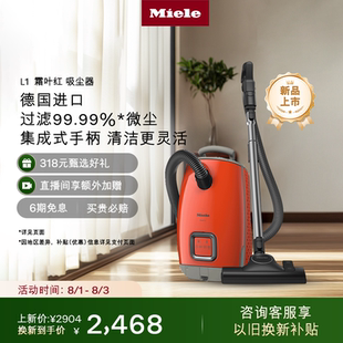 美诺Miele官方进口家用吸尘器集尘清洁地毯L1霜叶红换新补贴 新品