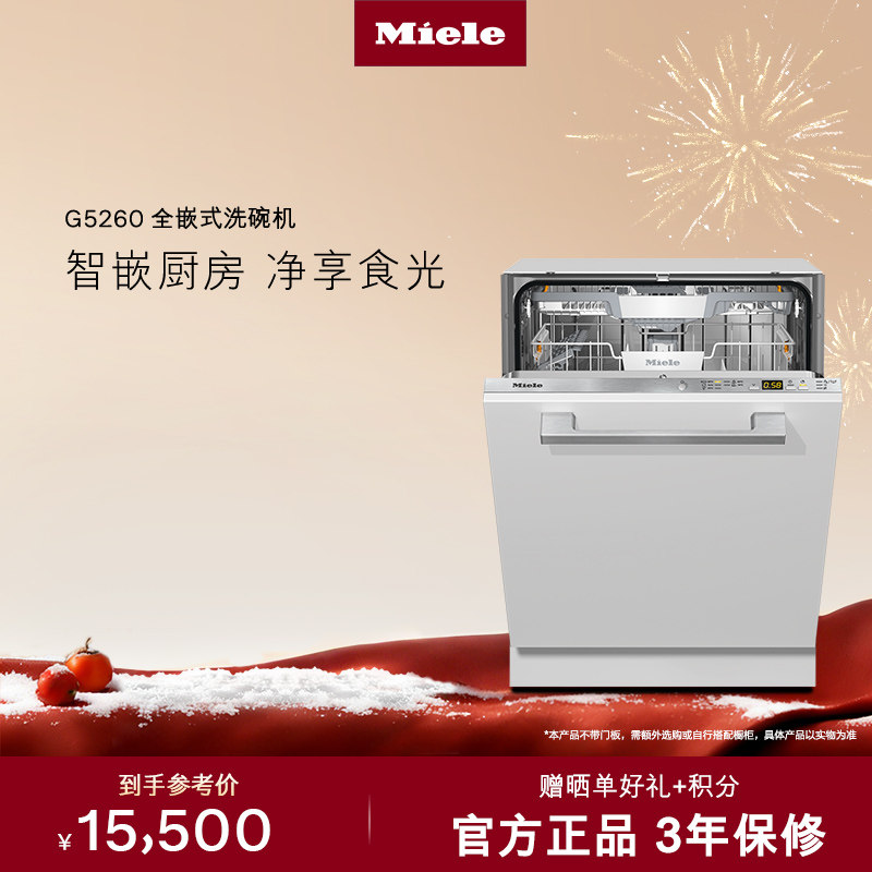 美诺Miele全自动全嵌式洗碗机大容量除菌白色家用G5260[换新补贴]