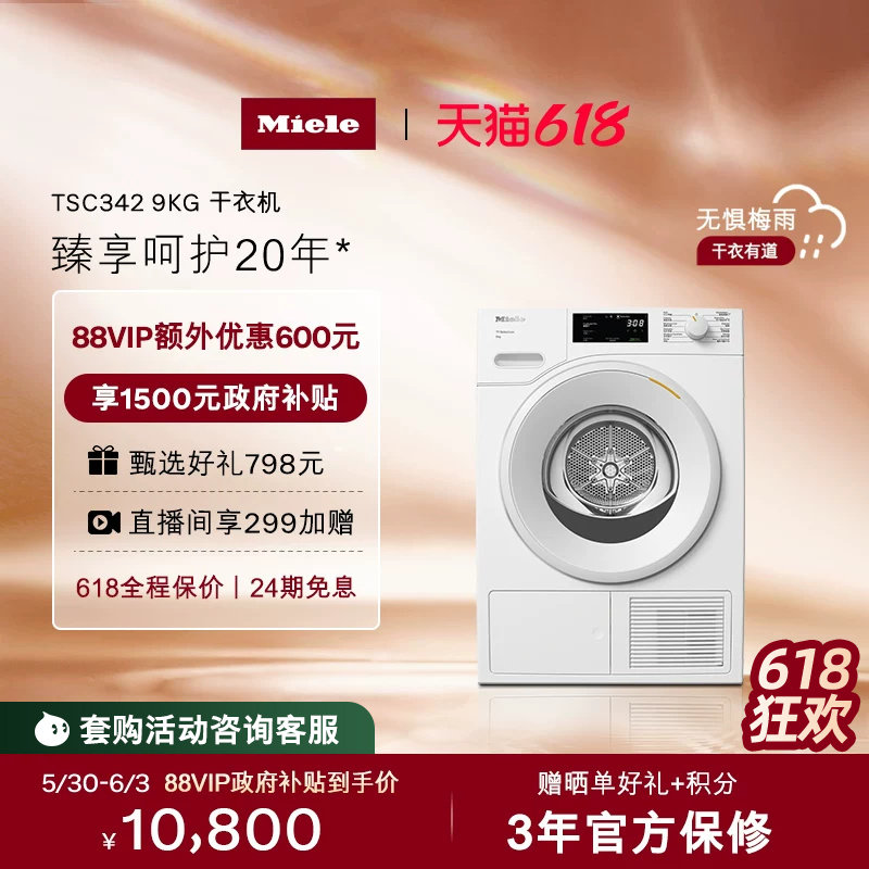 【新品】Miele美诺小金刚进口9KG热泵烘干机滚筒家用干衣机342