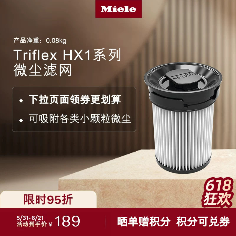 官方Miele适配HX1系列微尘滤网