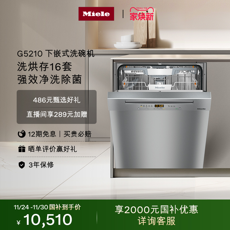 美诺Miele大容量下嵌式洗碗机