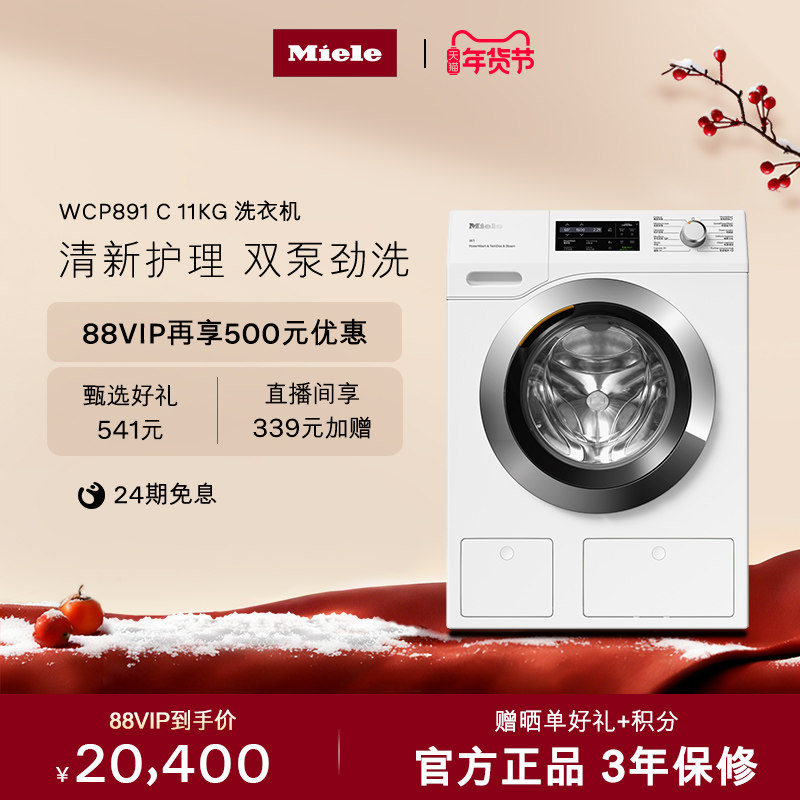 [新品]Miele美诺全自动大容量11KG高效滚筒洗衣机除菌除螨
