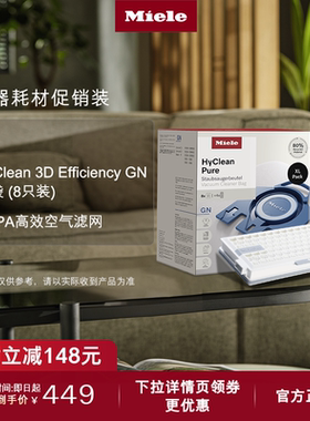 【适用C1/C3】美诺Miele 4.5L集尘袋(8只装)+SF-HA 50空气过滤网