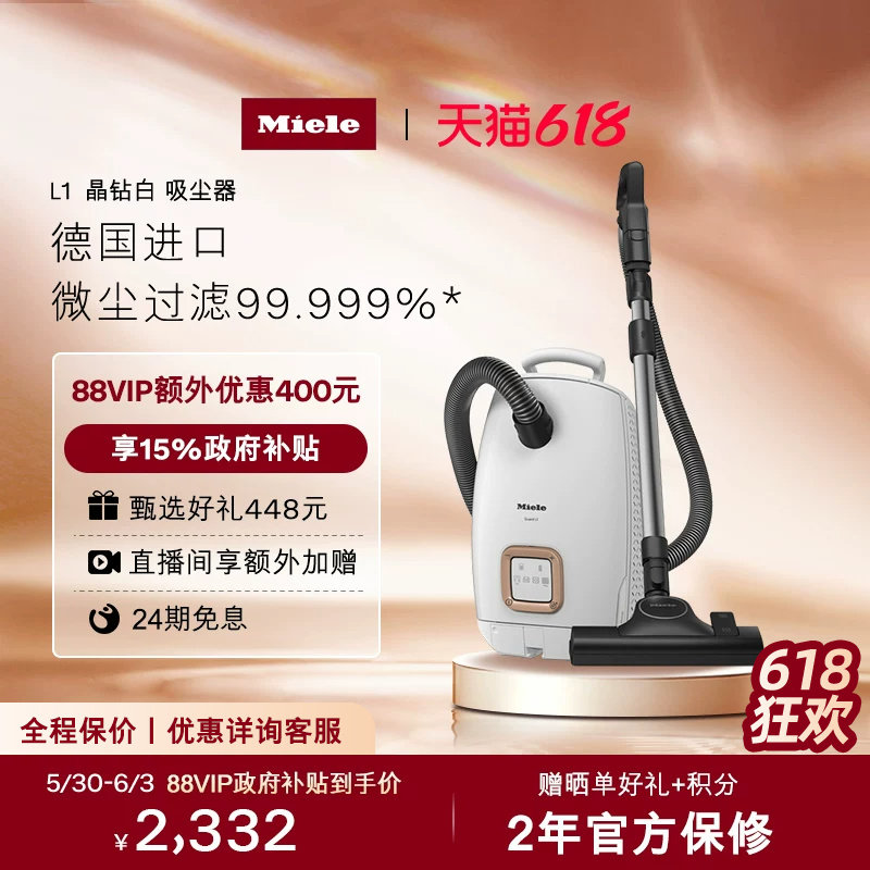 美诺Miele官方德国进口家用吸尘清洁小型有线强力吸尘器L1晶钻白