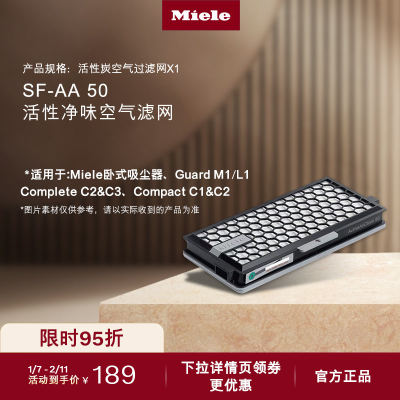 美诺Miele德国官方正品SF-AA 50活性炭空气过滤网适用吸尘器C2/C3