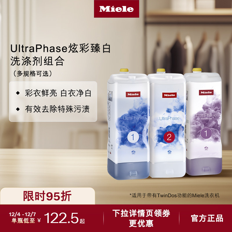 官方Miele美诺洗涤剂顺丰包邮