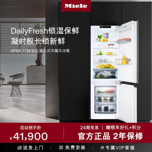 官方进口Miele美诺嵌入式冰箱