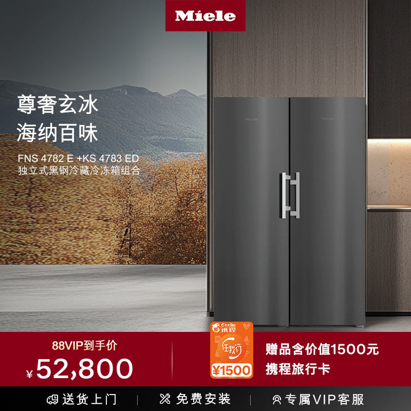 美诺独立式冷藏冷冻冰箱套装黑色