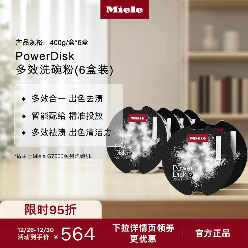 Miele美诺德国官方进口正品多效洗碗粉适用天才转盘洗碗机耗材