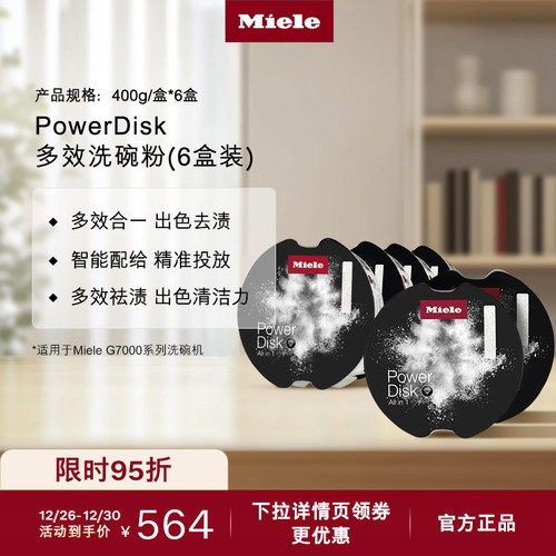 官方Miele美诺多效洗碗粉包邮