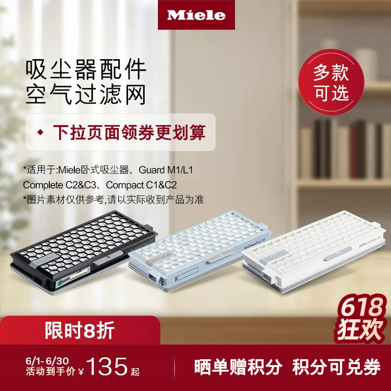 【C3/M1/L1滤网】美诺Miele官方正品空气过滤网适用卧式吸尘器