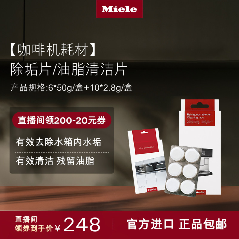 Miele美诺官方正品咖啡机耗材