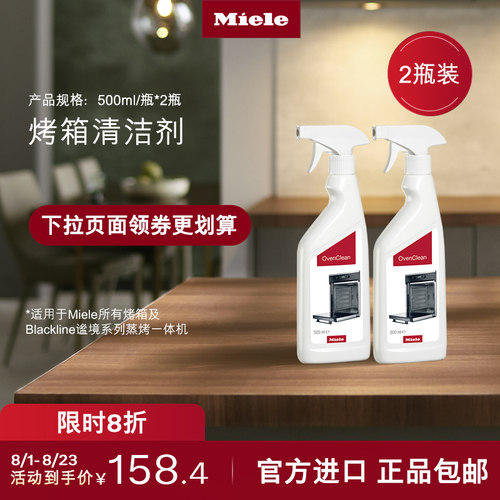 德国美诺清洁剂护理剂官方正品