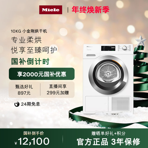 [换新补贴]小金刚pro10kg烘干机