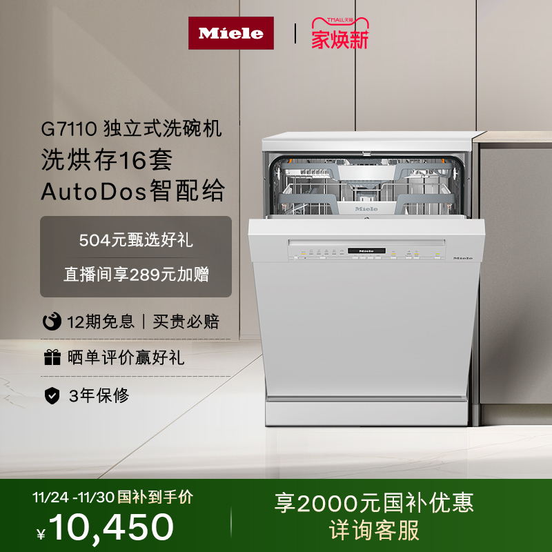 [换新补贴]美诺独立式除菌洗碗机