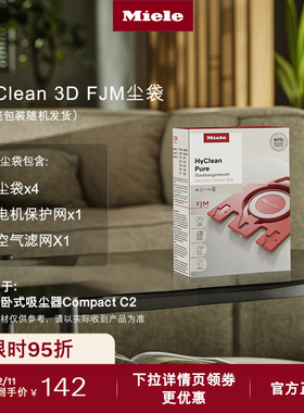 【适用C2】美诺Miele官方原装进口吸尘器集尘袋 FJM 4只装尘袋