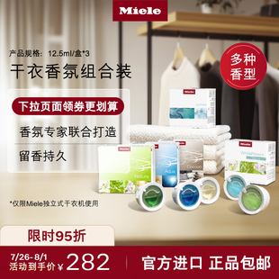 【大包装】Miele美诺烘干机香氛干衣香薰3盒装5种香型留香持久