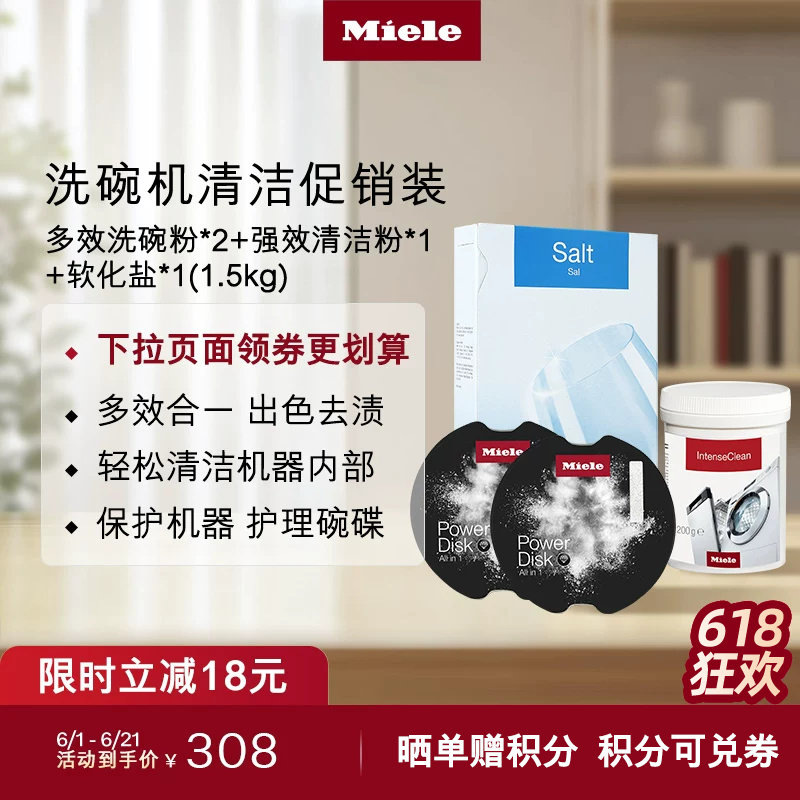 官方进口Miele美诺洗碗机耗材