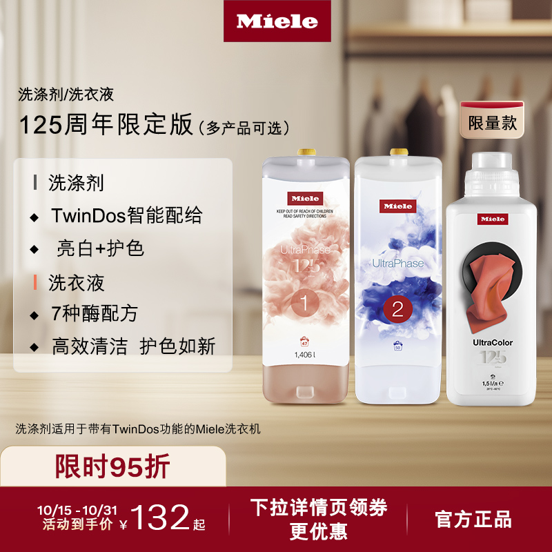 Miele美诺干衣香氛炫彩洗衣液