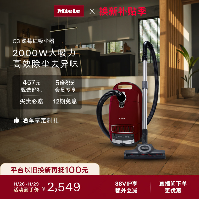 Miele美诺官方吸尘器 家用大吸力小型地毯宠物卧式吸尘器C3深莓红
