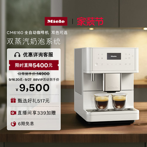 美诺官方进口全自动咖啡机6160