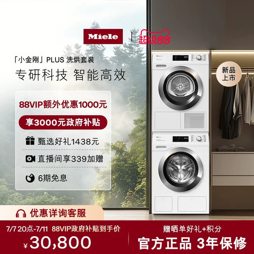 [年度新品]Miele进口小金刚10+10