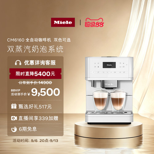 美诺官方进口全自动咖啡机6160