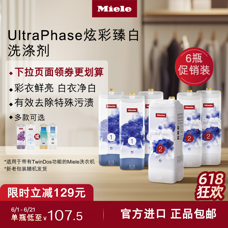 【大包装】Miele美诺官方正品臻白炫彩洗衣液适用TwinDos洗衣机