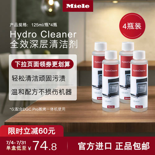 Miele美诺官方全效深层清洁剂