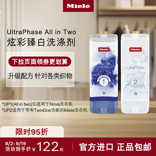 Miele美诺进口臻白炫彩洗衣液