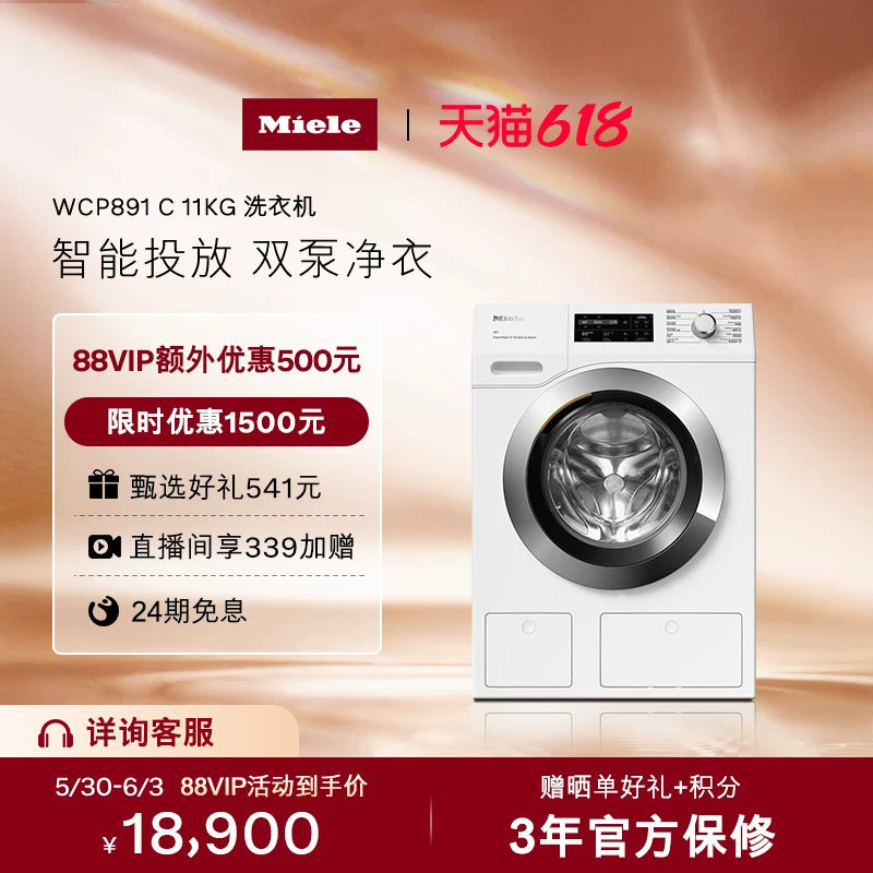 Miele美诺全自动大容量11KG高效滚筒洗衣机除菌除螨WCP891C