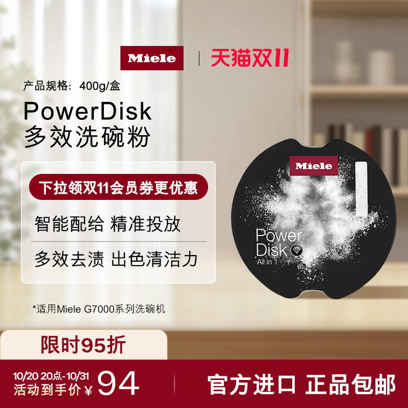 官方进口Miele美诺多效洗碗粉