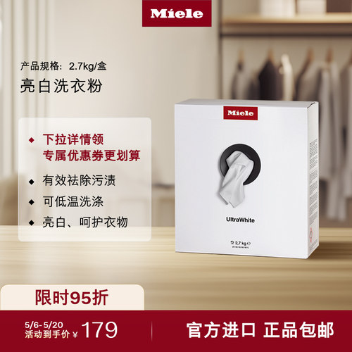 德国美诺亮白洗衣粉官方正品
